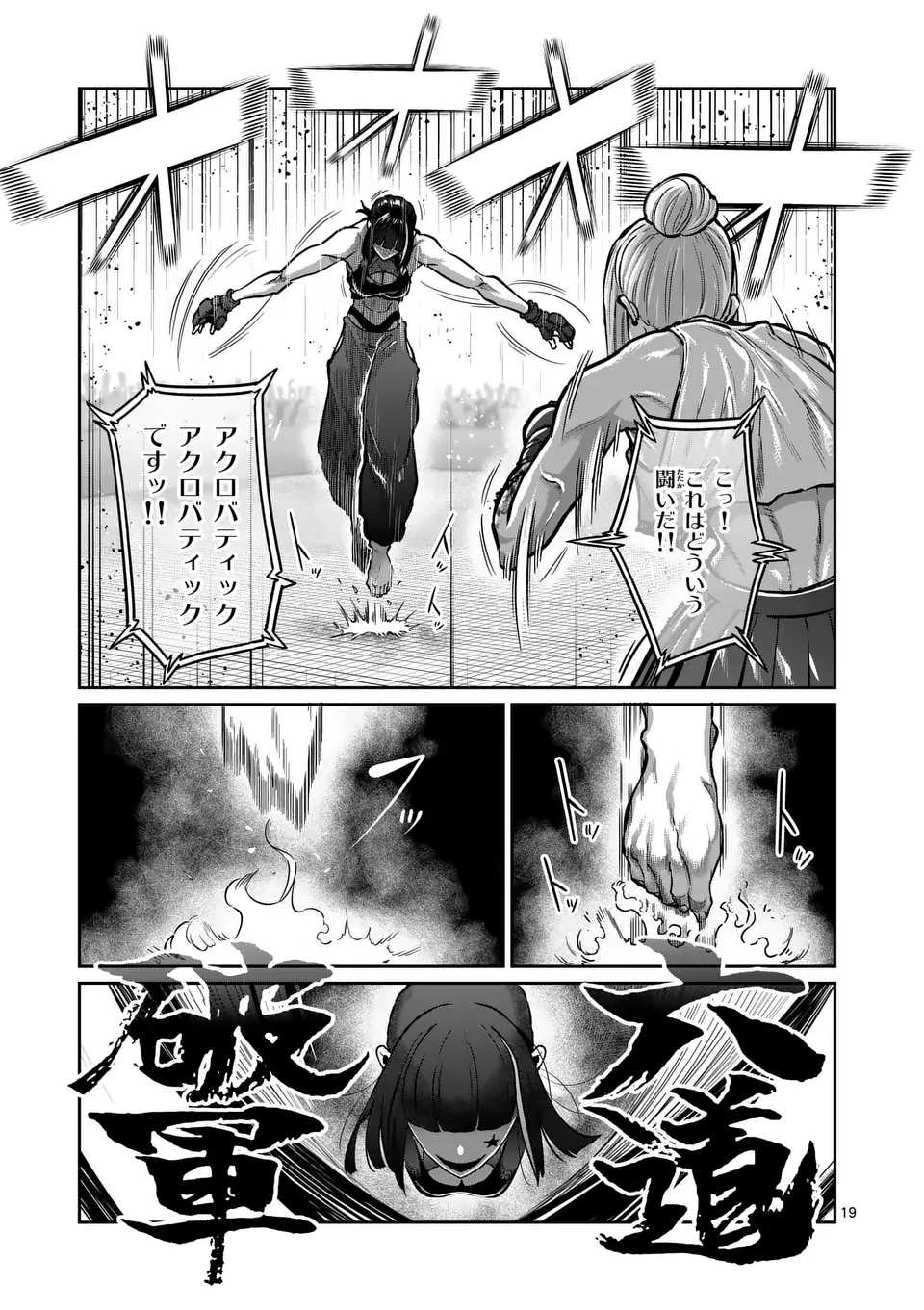 Isshou Senkin - Chapter 43 - Page 19